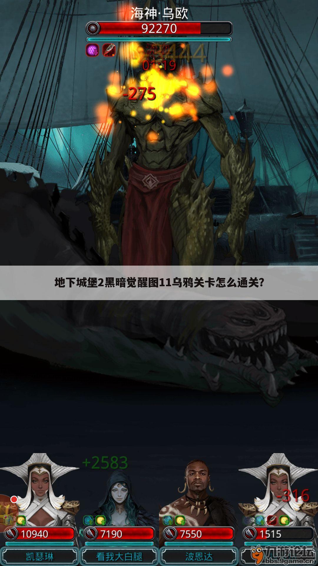 地下城堡2黑暗觉醒图11乌鸦关卡怎么通关?