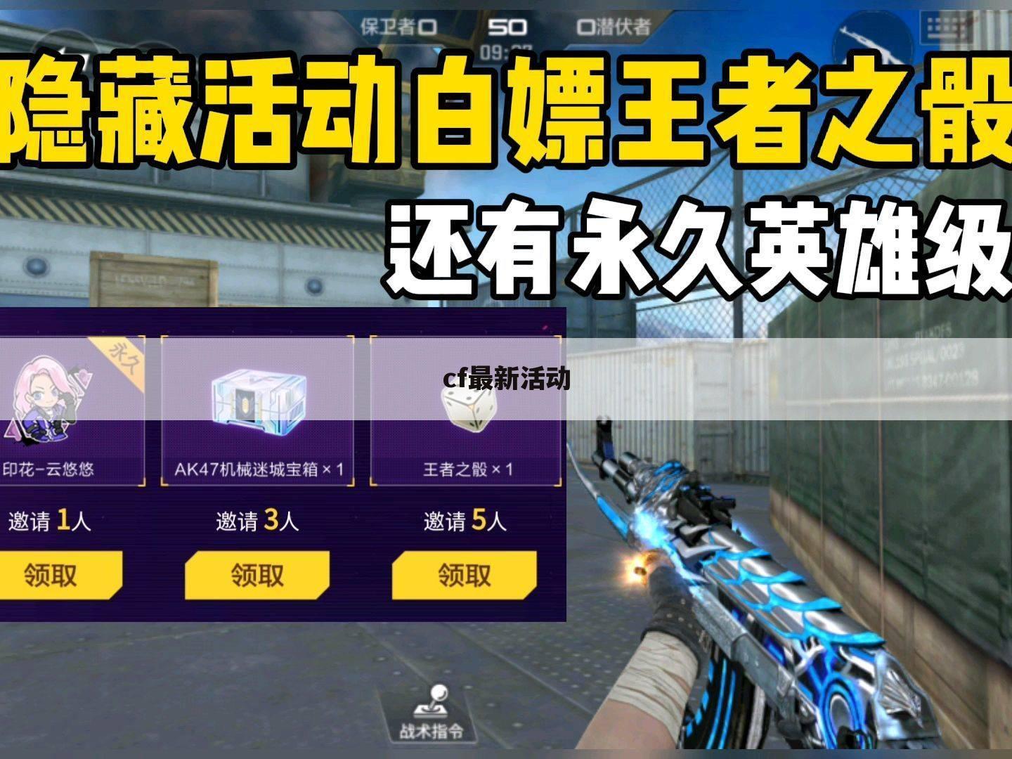 cf最新活动