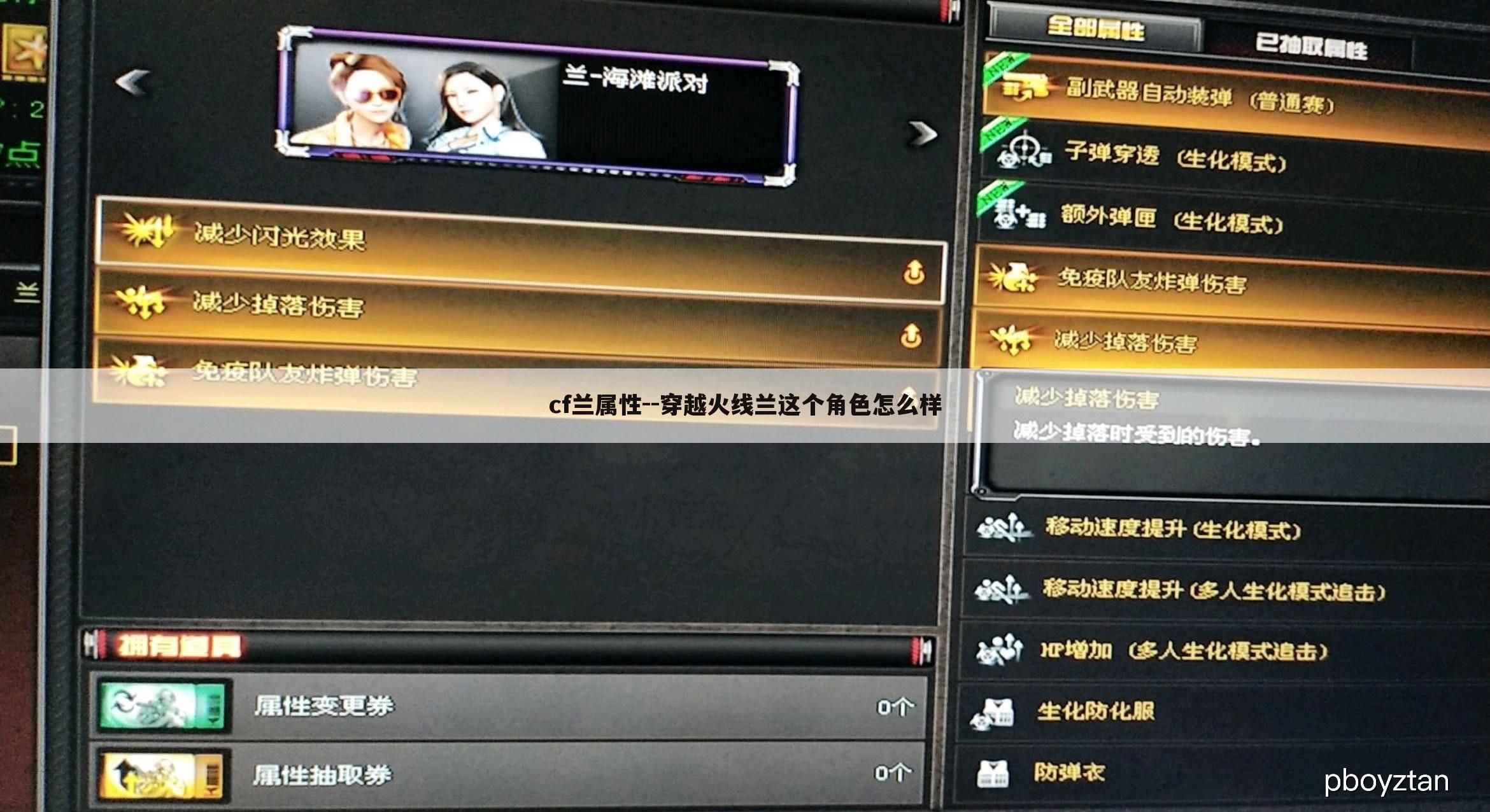 cf兰属性--穿越火线兰这个角色怎么样