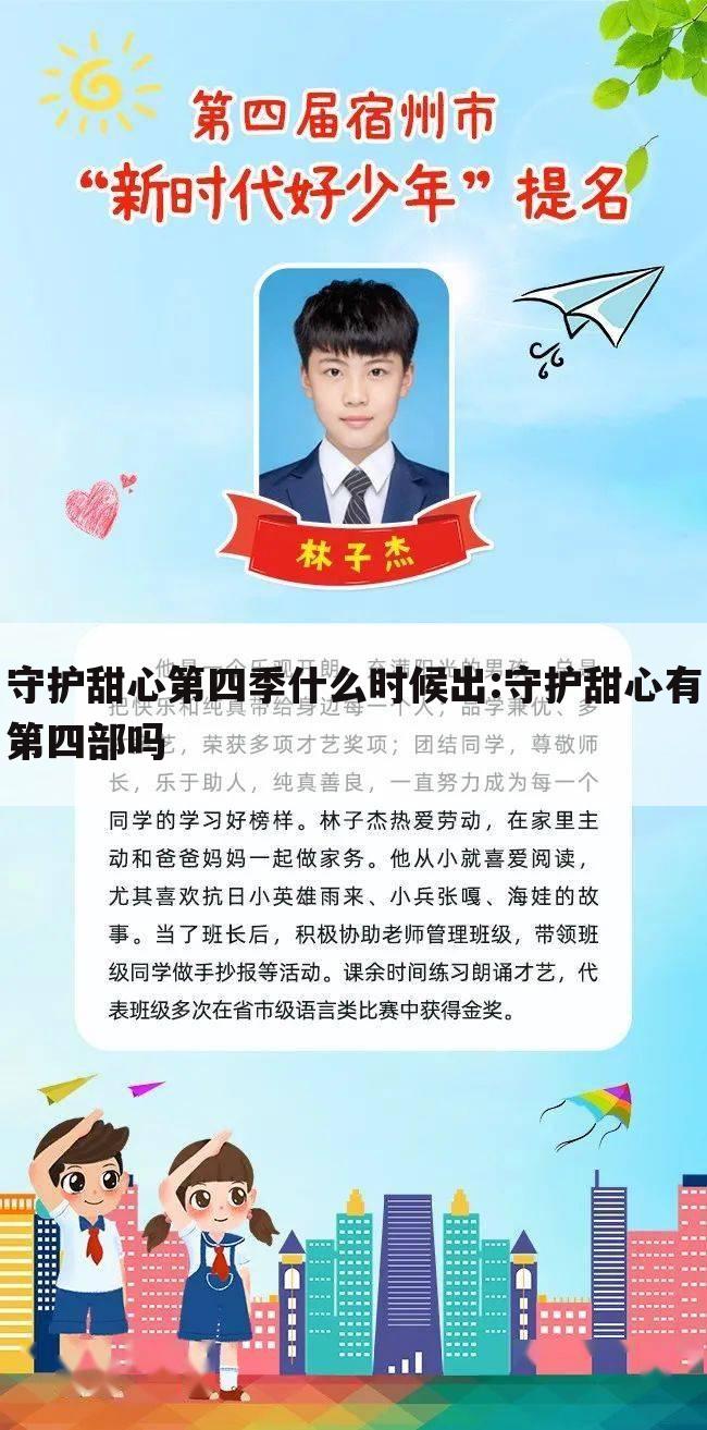 守护甜心第四季什么时候出:守护甜心有第四部吗