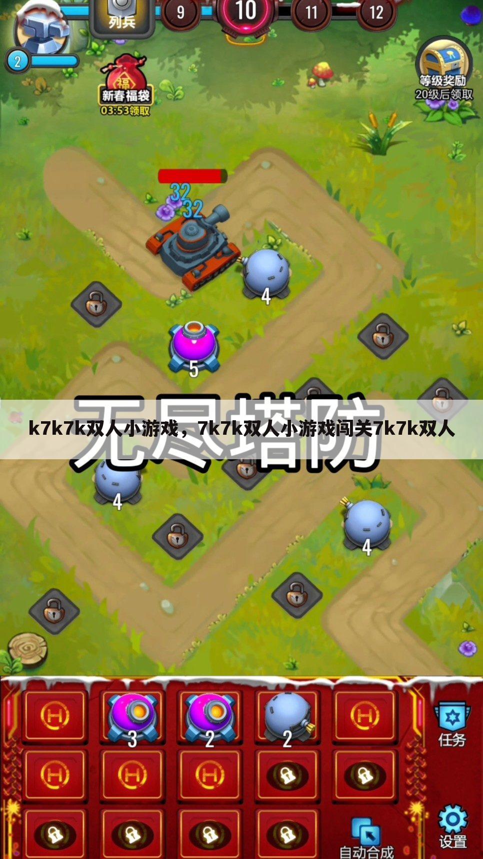 k7k7k双人小游戏，7k7k双人小游戏闯关7k7k双人