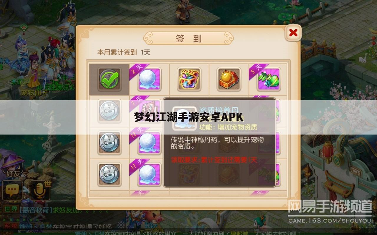 梦幻江湖手游安卓APK