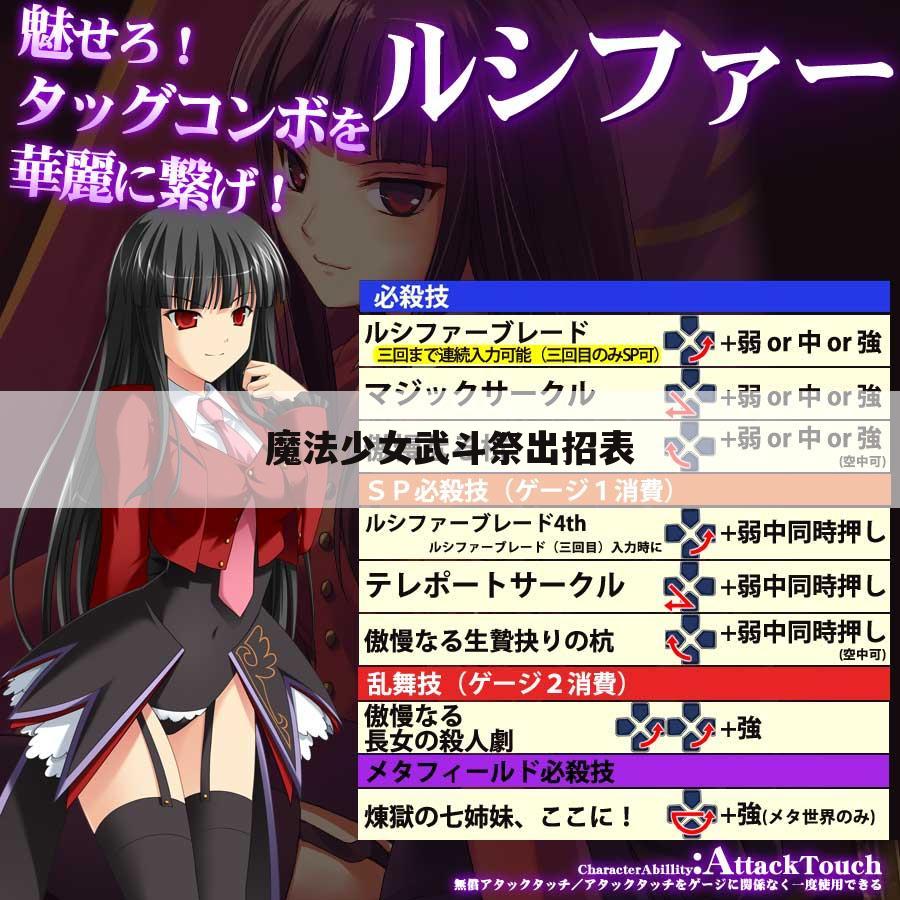 魔法少女武斗祭出招表