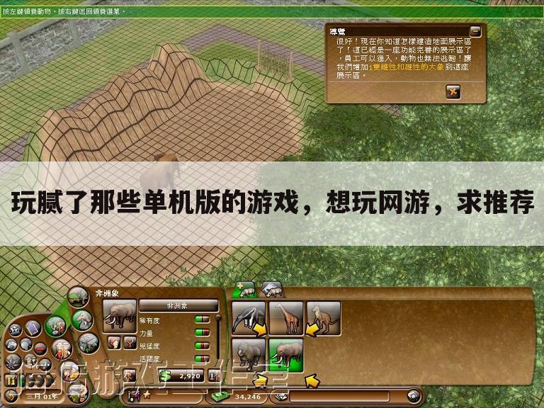 玩腻了那些单机版的游戏,想玩网游,求推荐