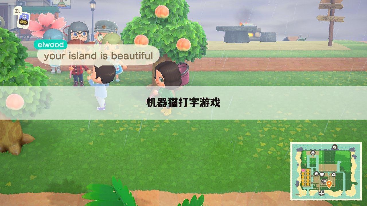 机器猫打字游戏