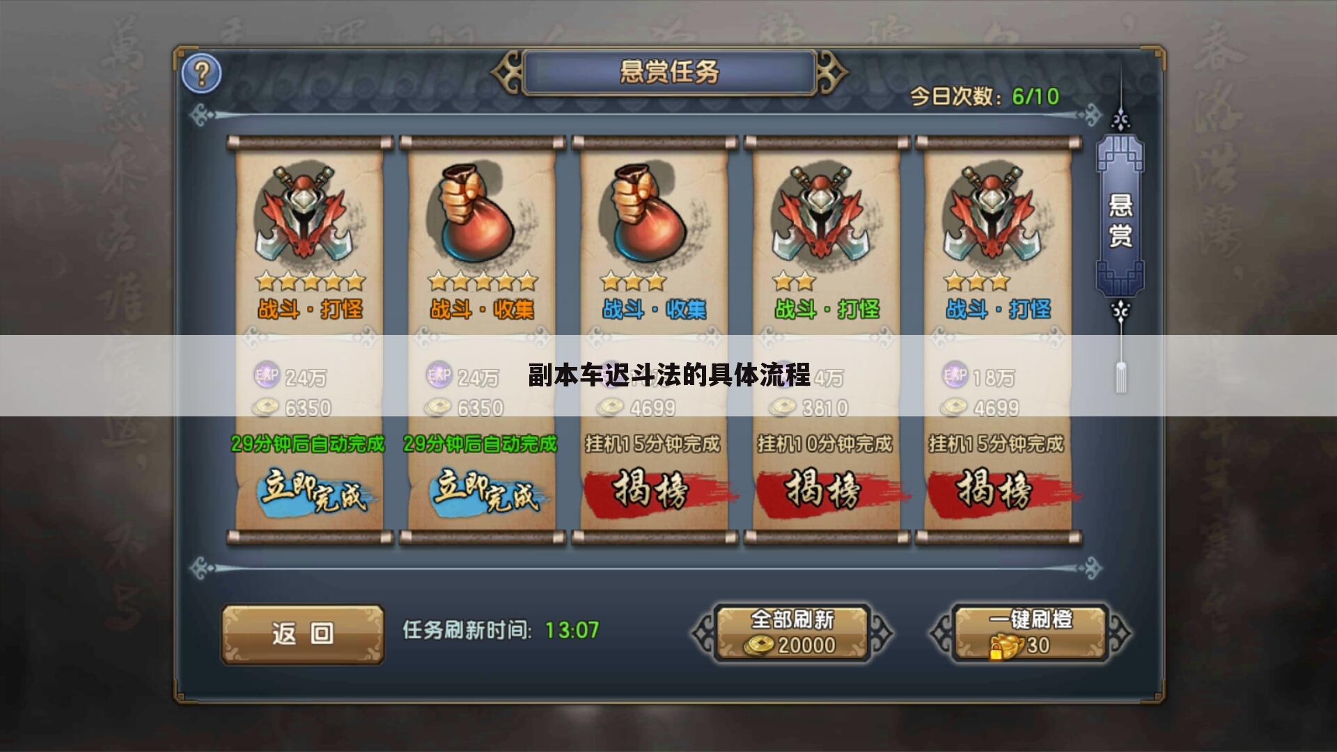 副本车迟斗法的具体流程