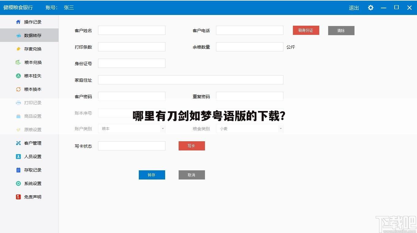 哪里有刀剑如梦粤语版的下载?