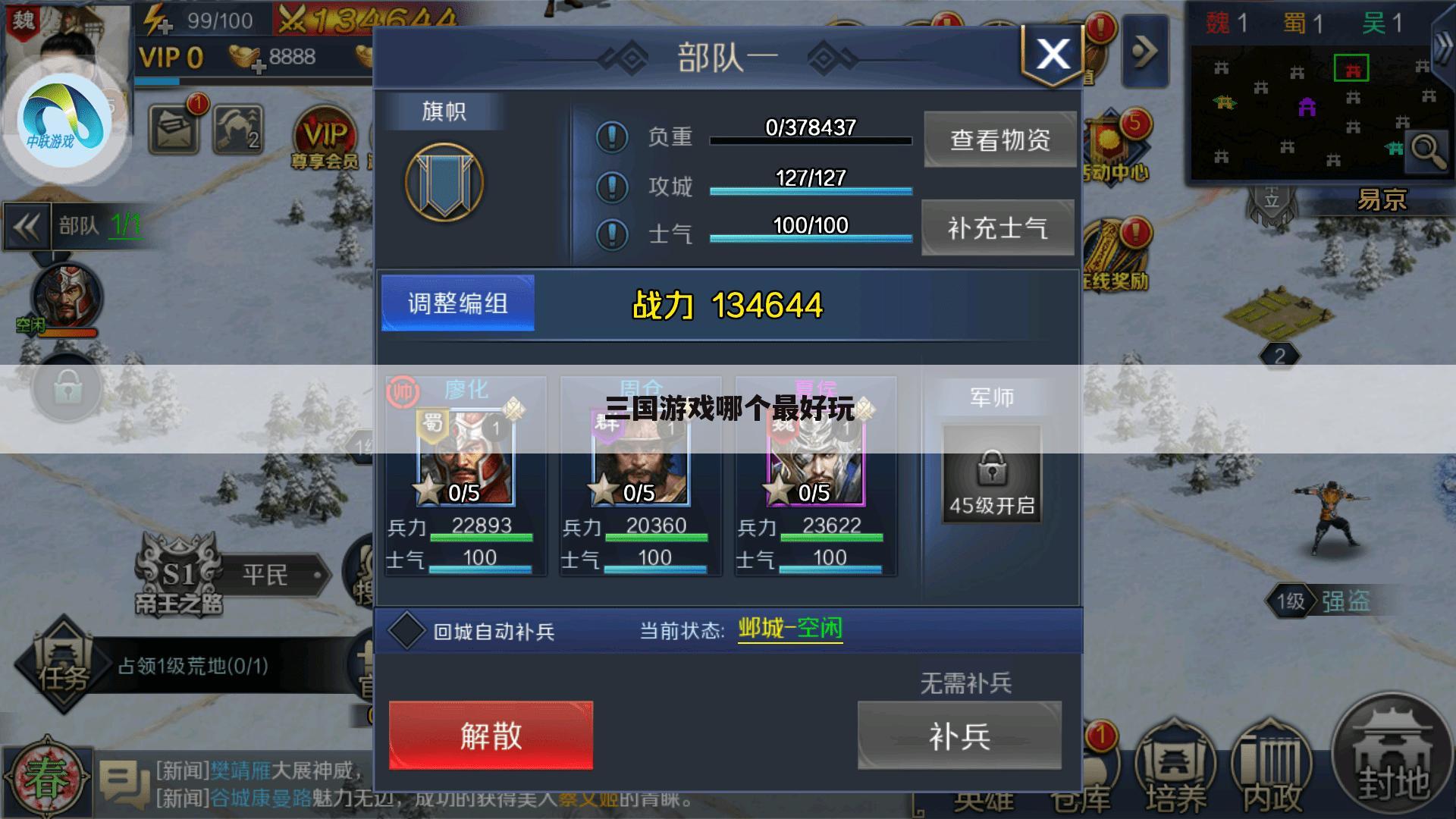 三国游戏哪个最好玩