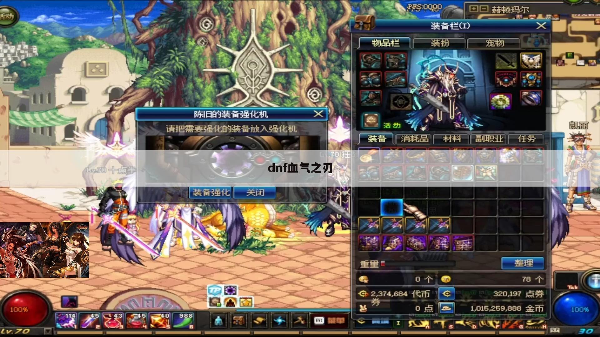 dnf血气之刃