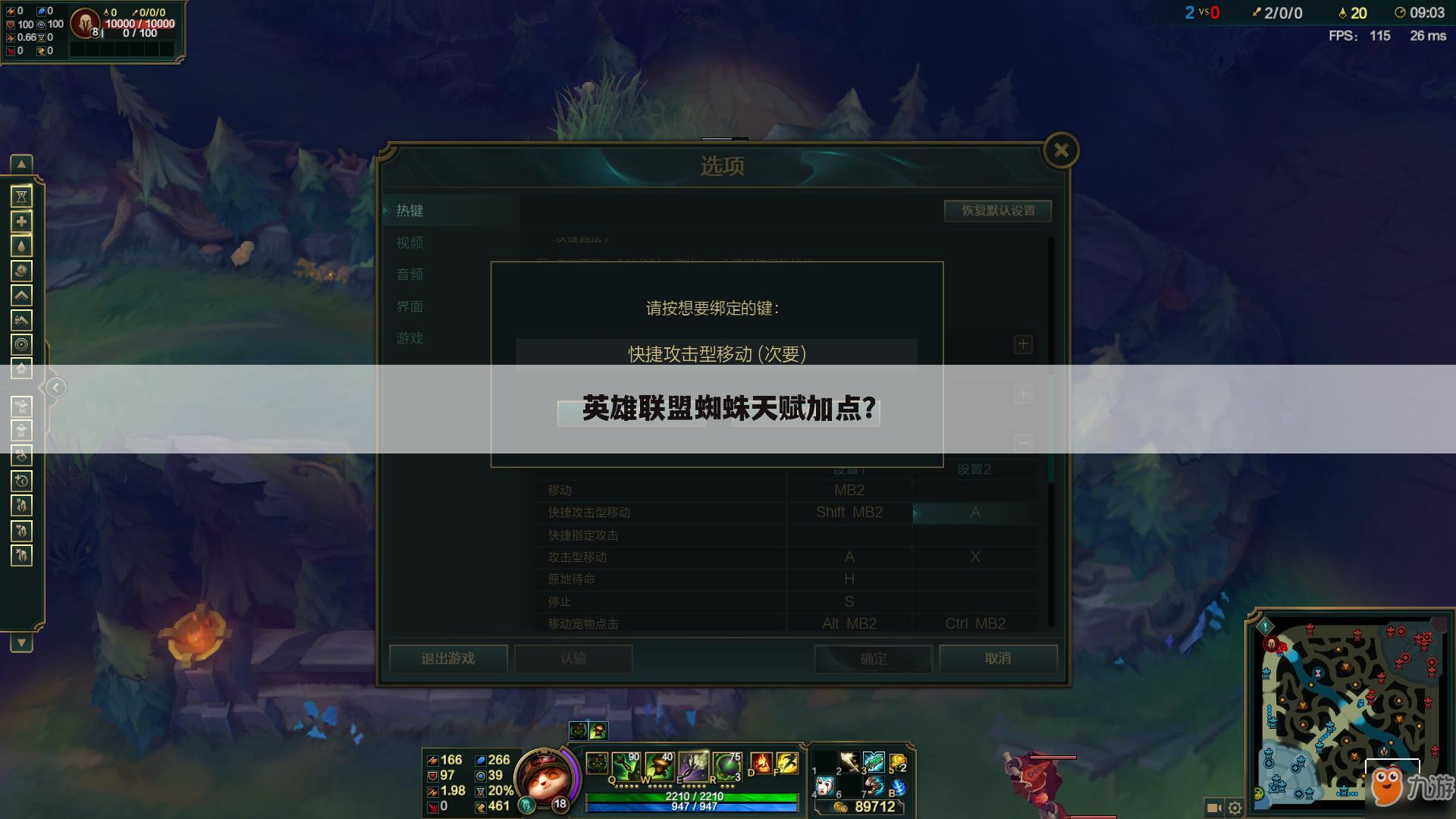 英雄联盟蜘蛛天赋加点？