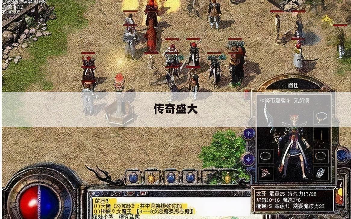 传奇盛大