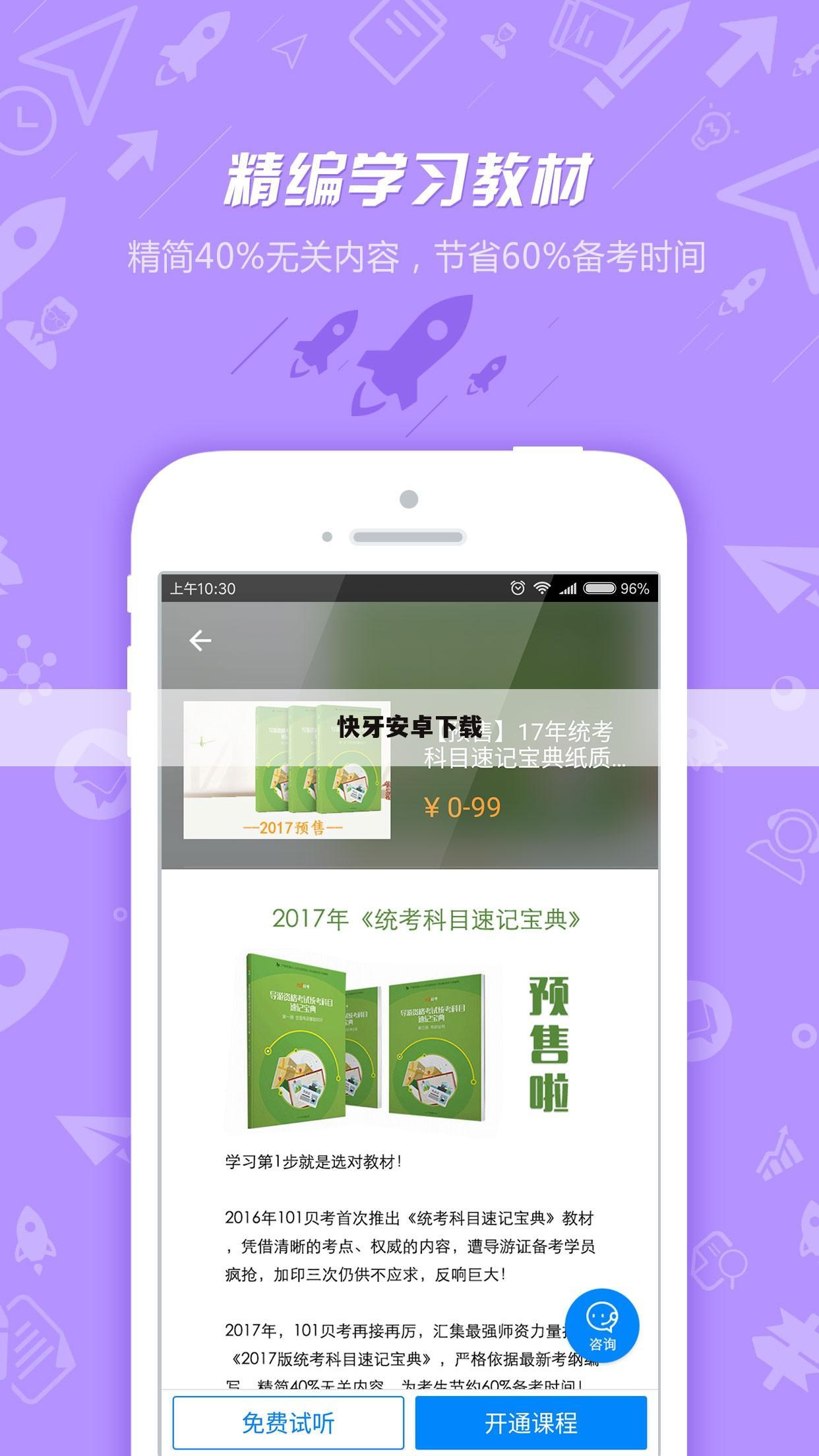 快牙安卓下载