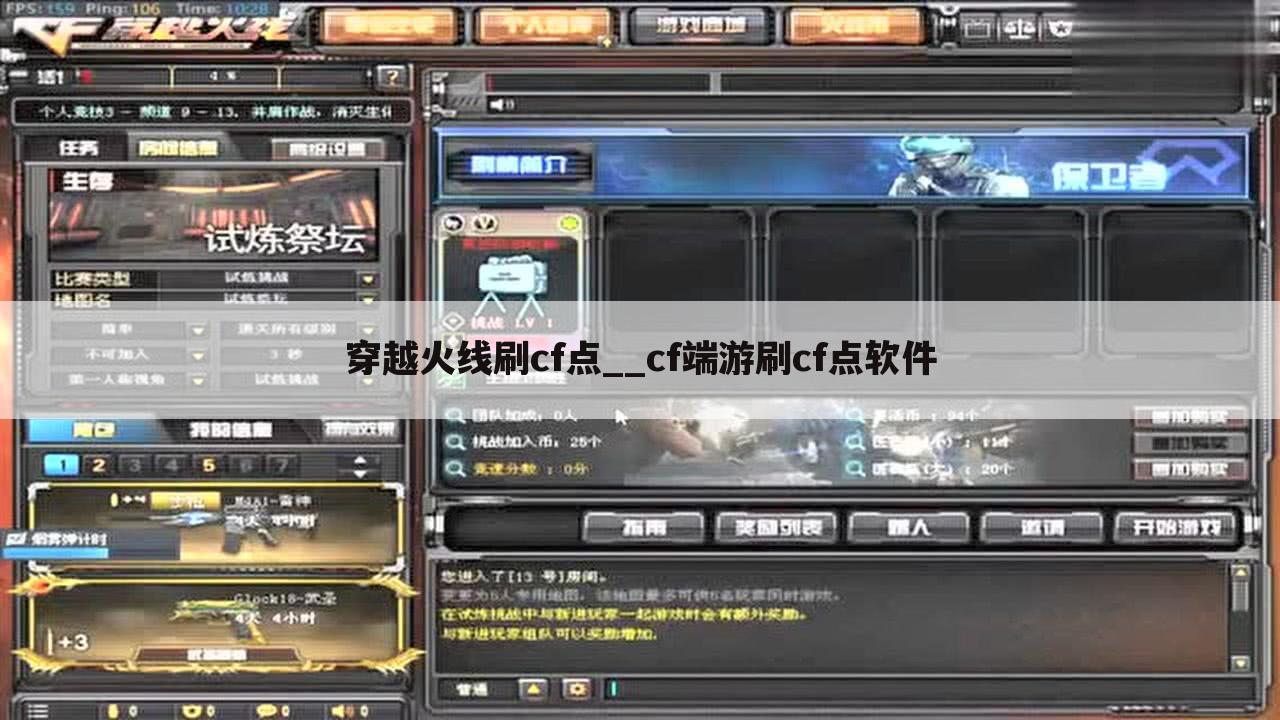 穿越火线刷cf点__cf端游刷cf点软件