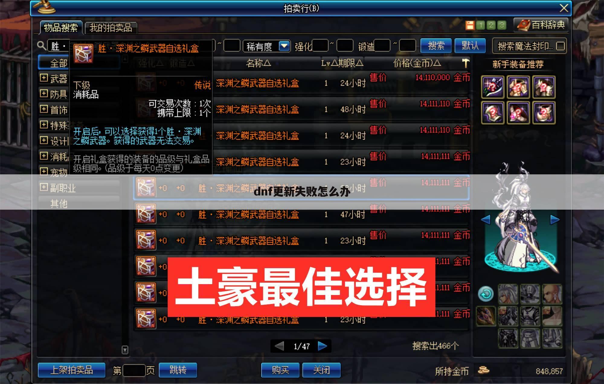 dnf更新失败怎么办