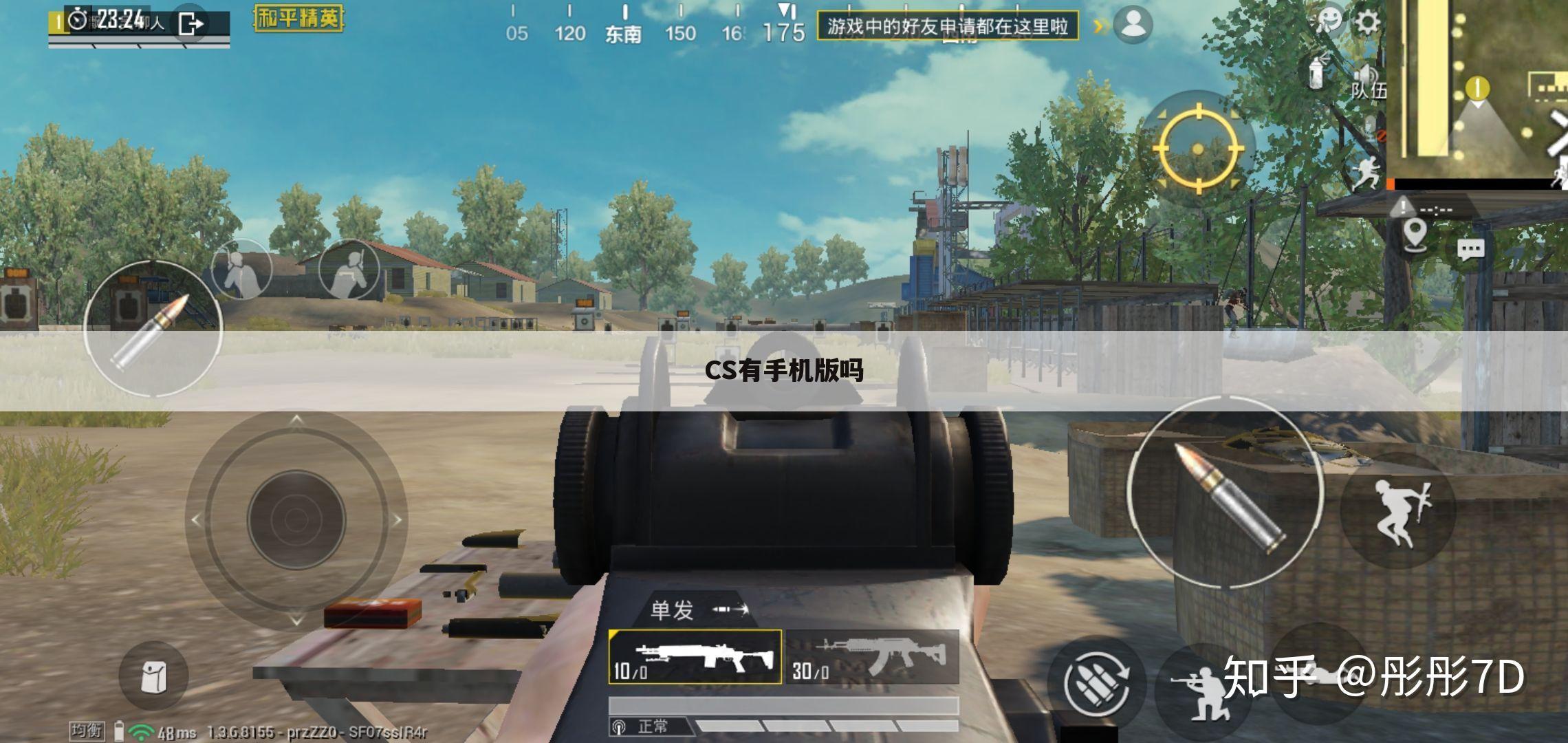 CS有手机版吗