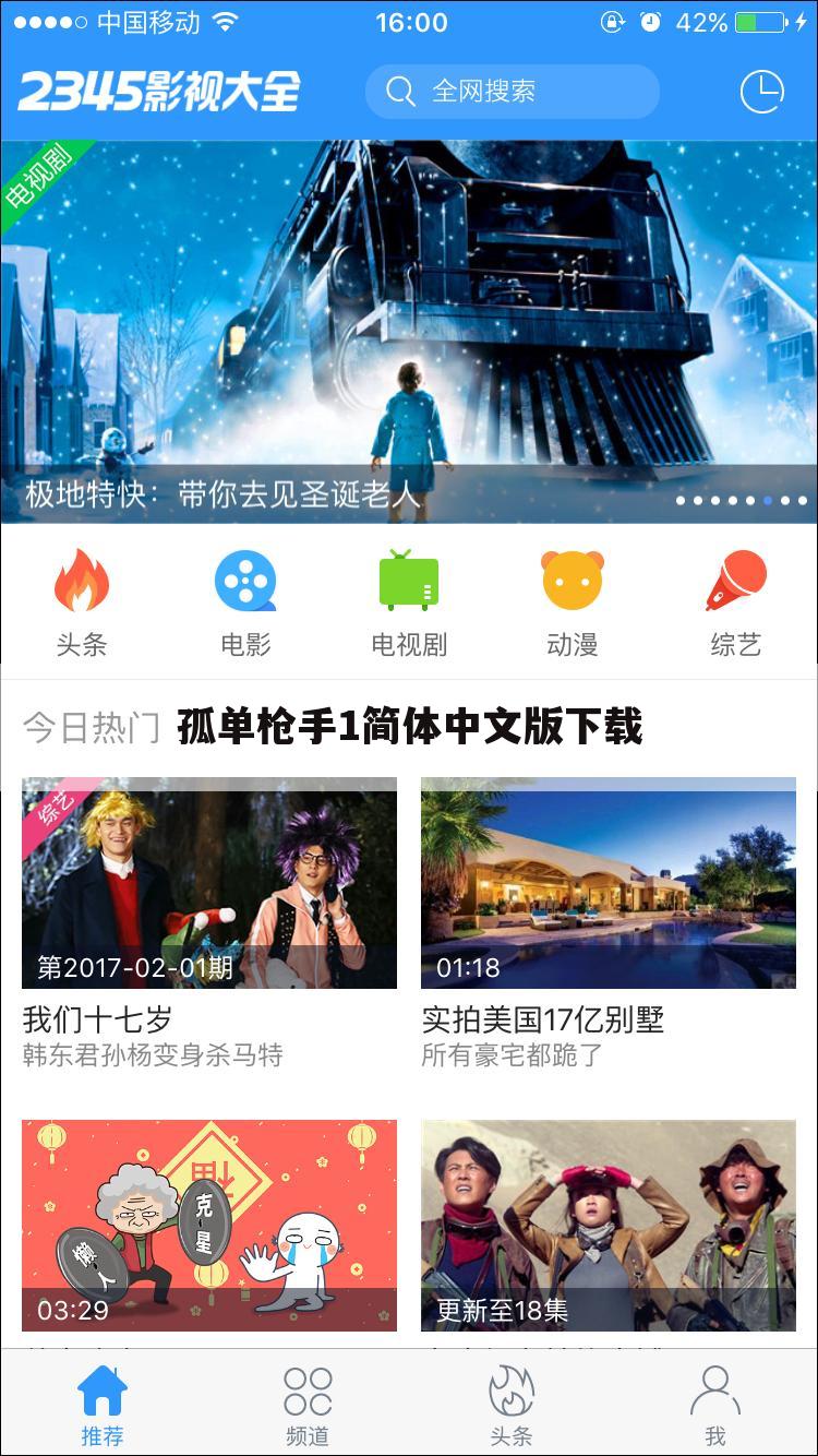 孤单枪手1简体中文版下载