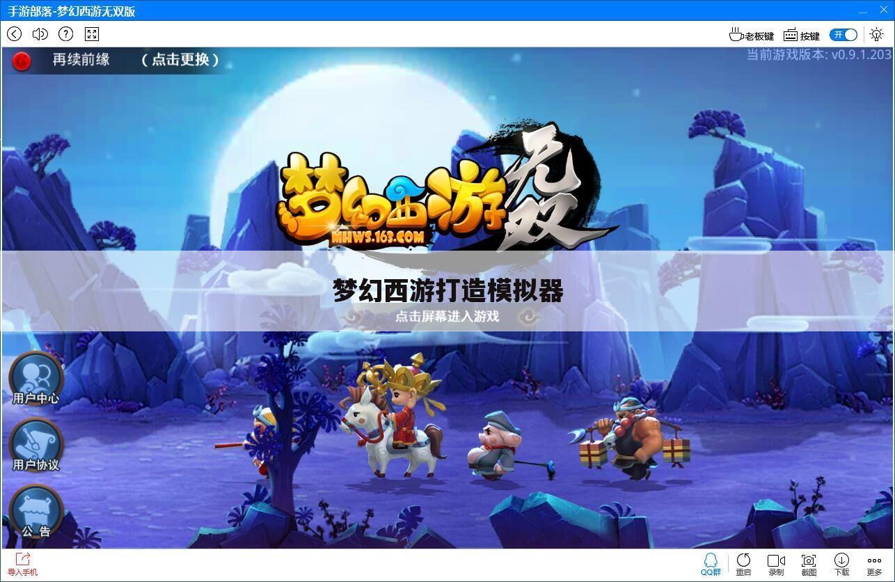 梦幻西游打造模拟器