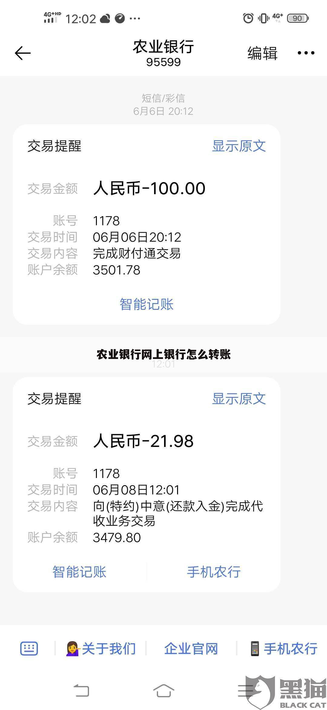 农业银行网上银行怎么转账