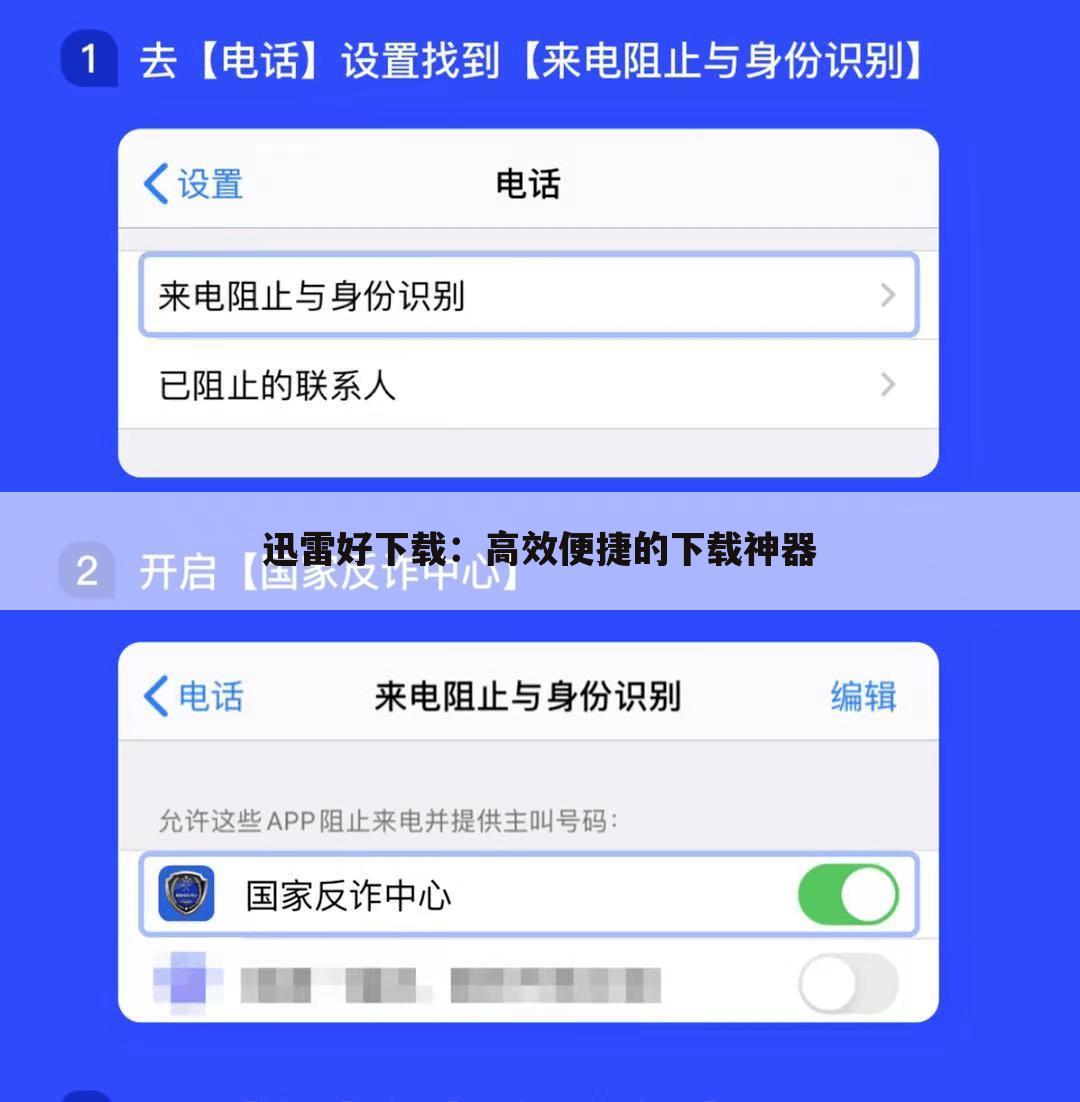 迅雷好下载：高效便捷的下载神器
