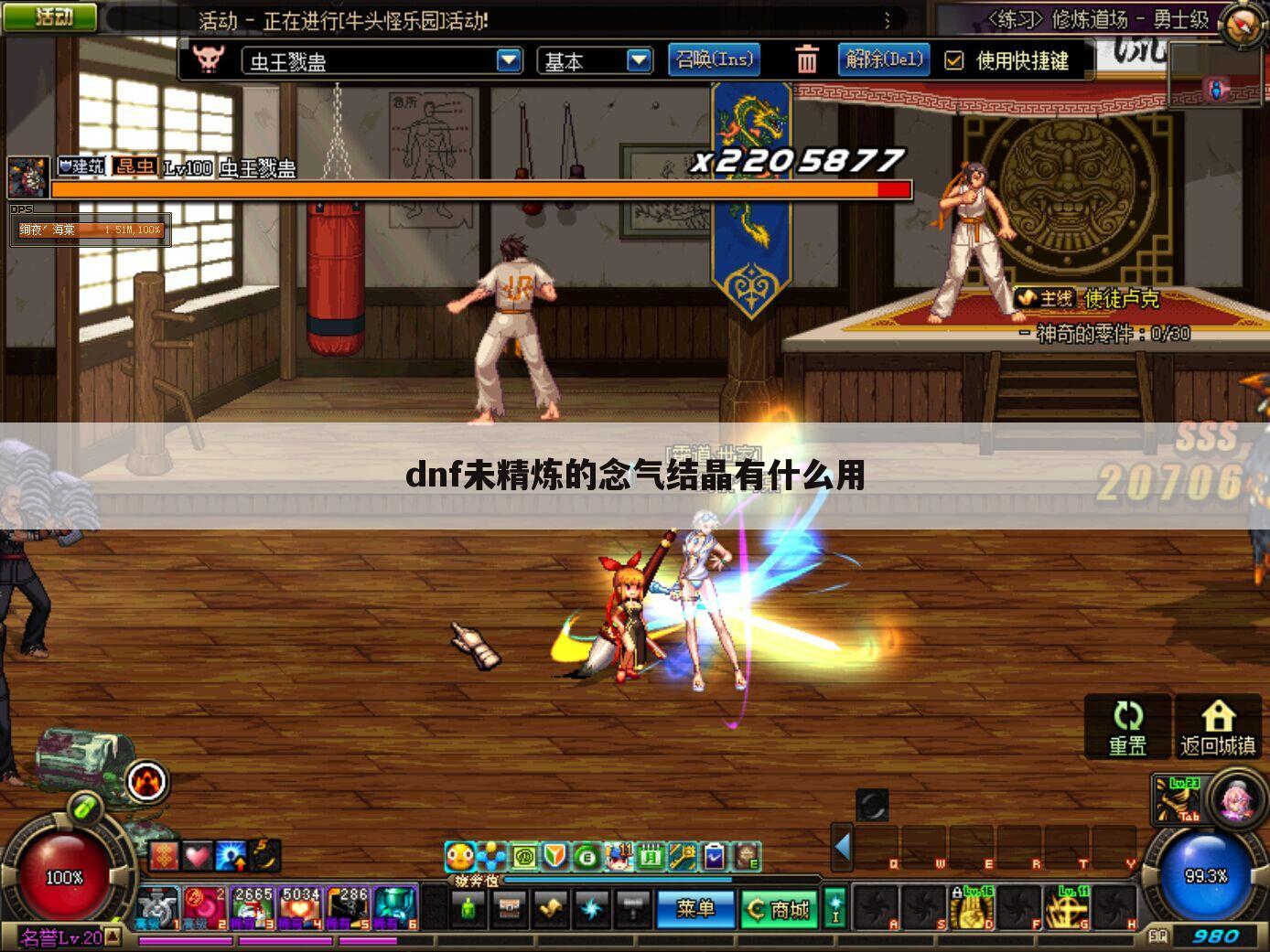 dnf未精炼的念气结晶有什么用