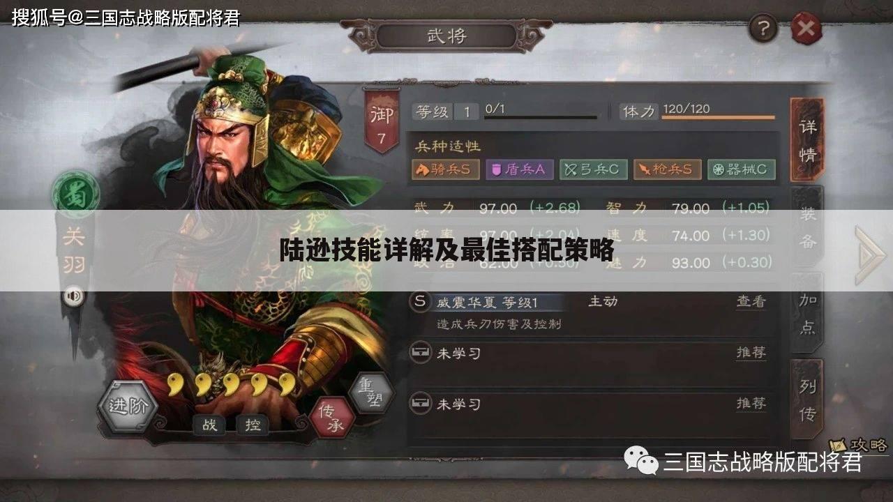 陆逊技能详解及最佳搭配策略