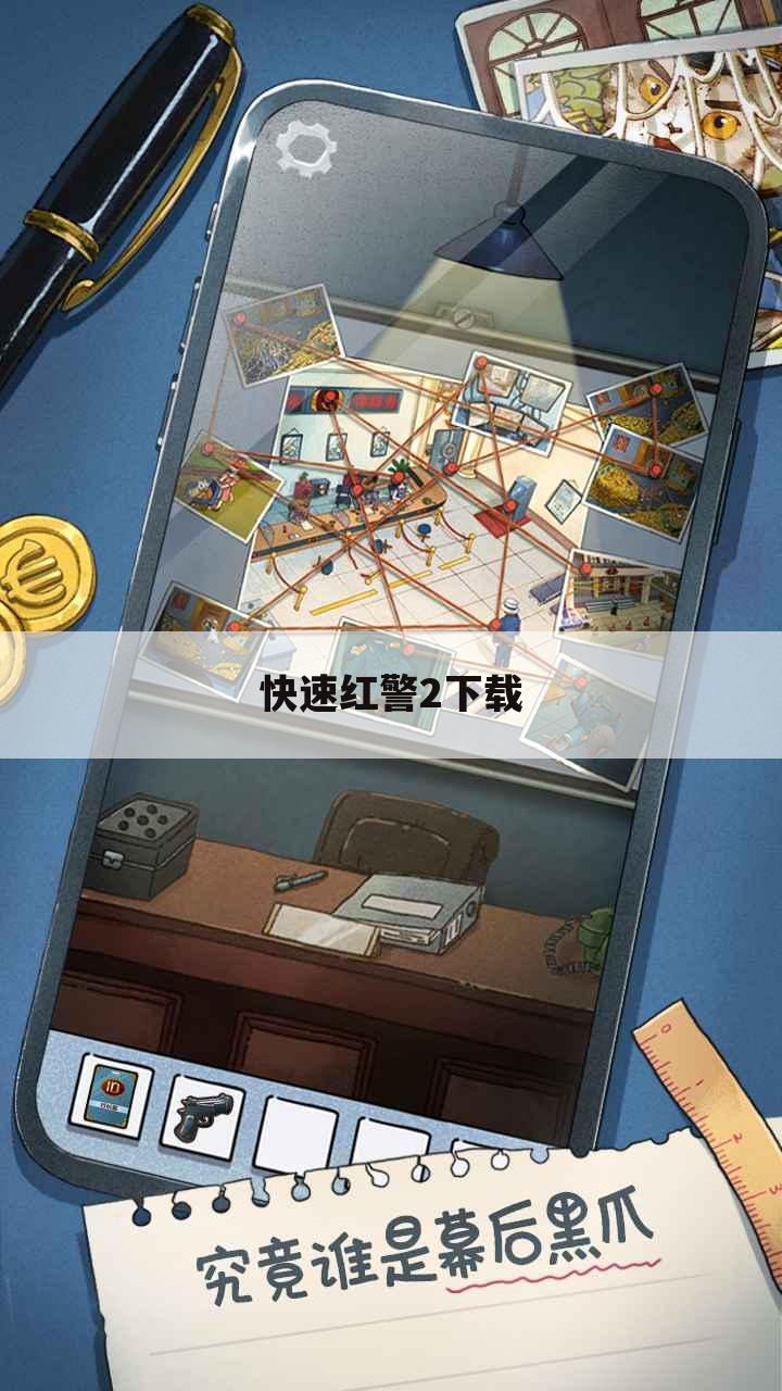 快速红警2下载