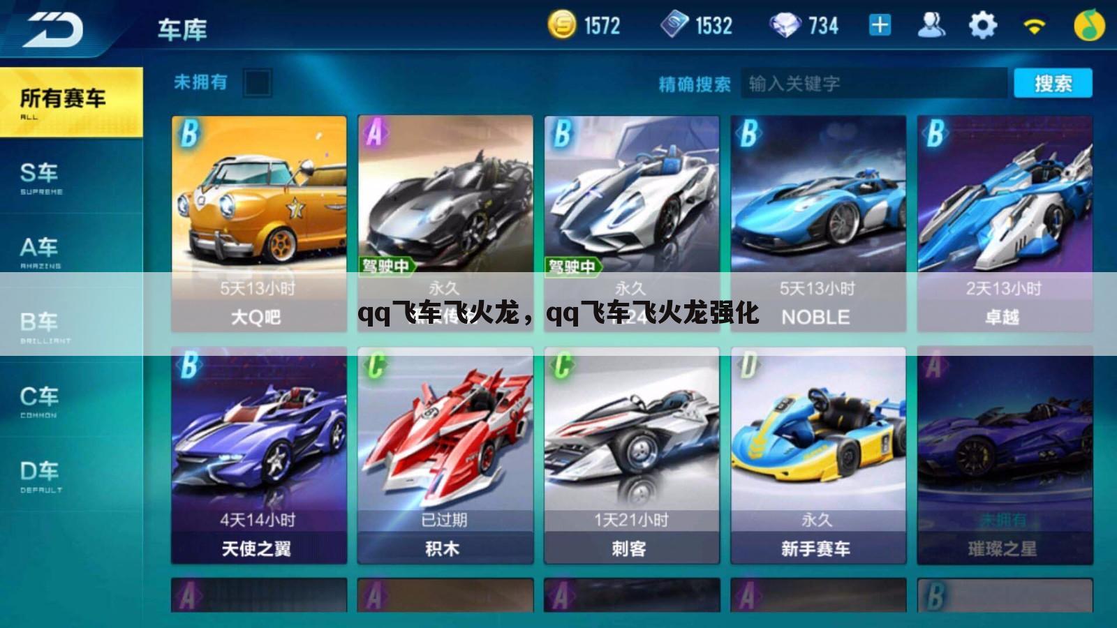 qq飞车飞火龙，qq飞车飞火龙强化