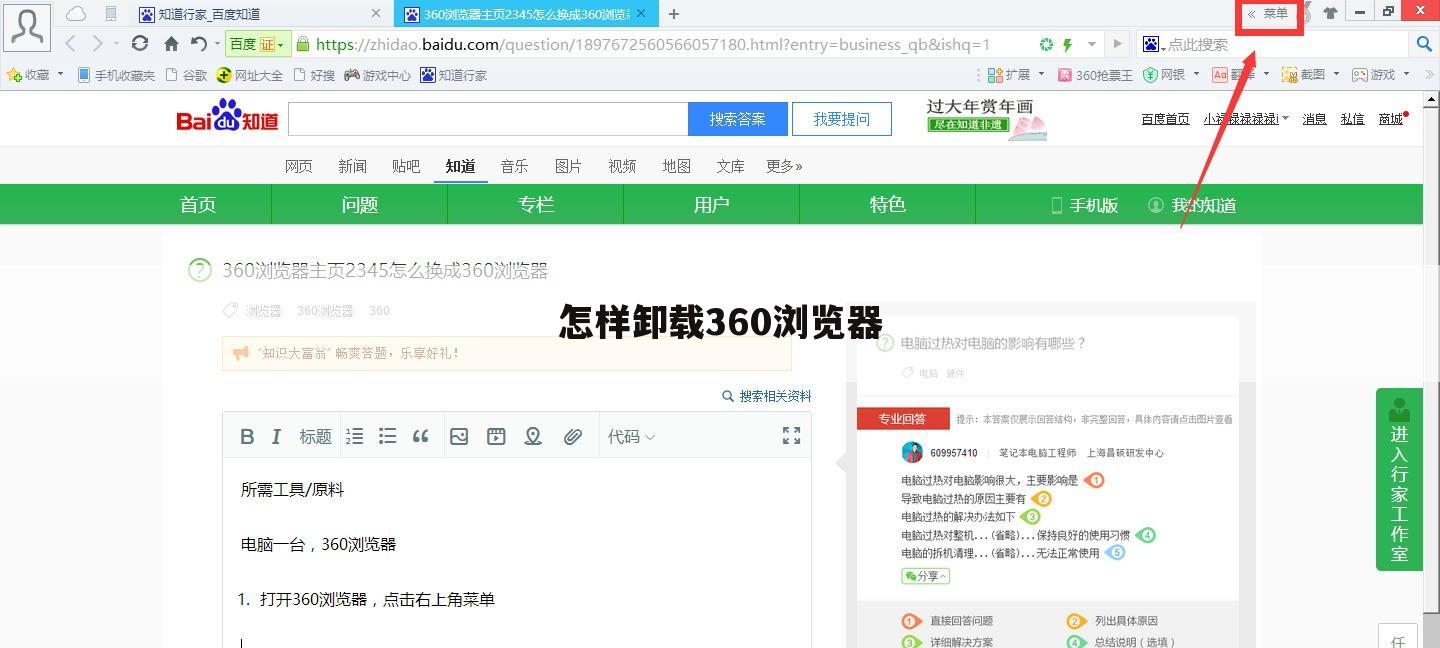 怎样卸载360浏览器