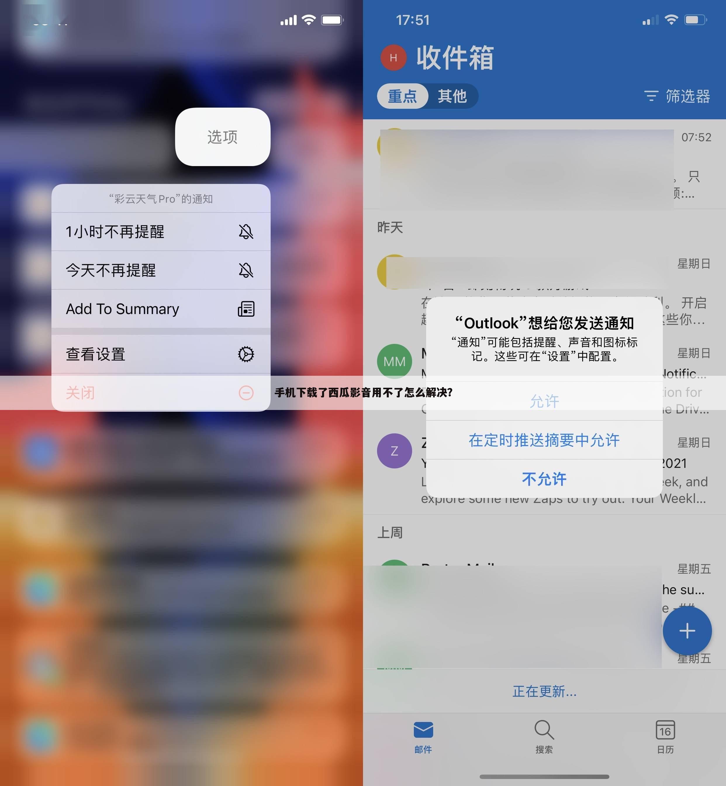 手机下载了西瓜影音用不了怎么解决?