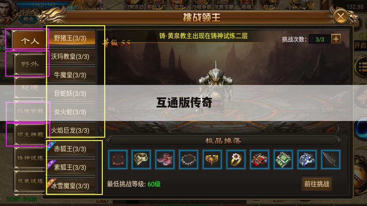 互通版传奇