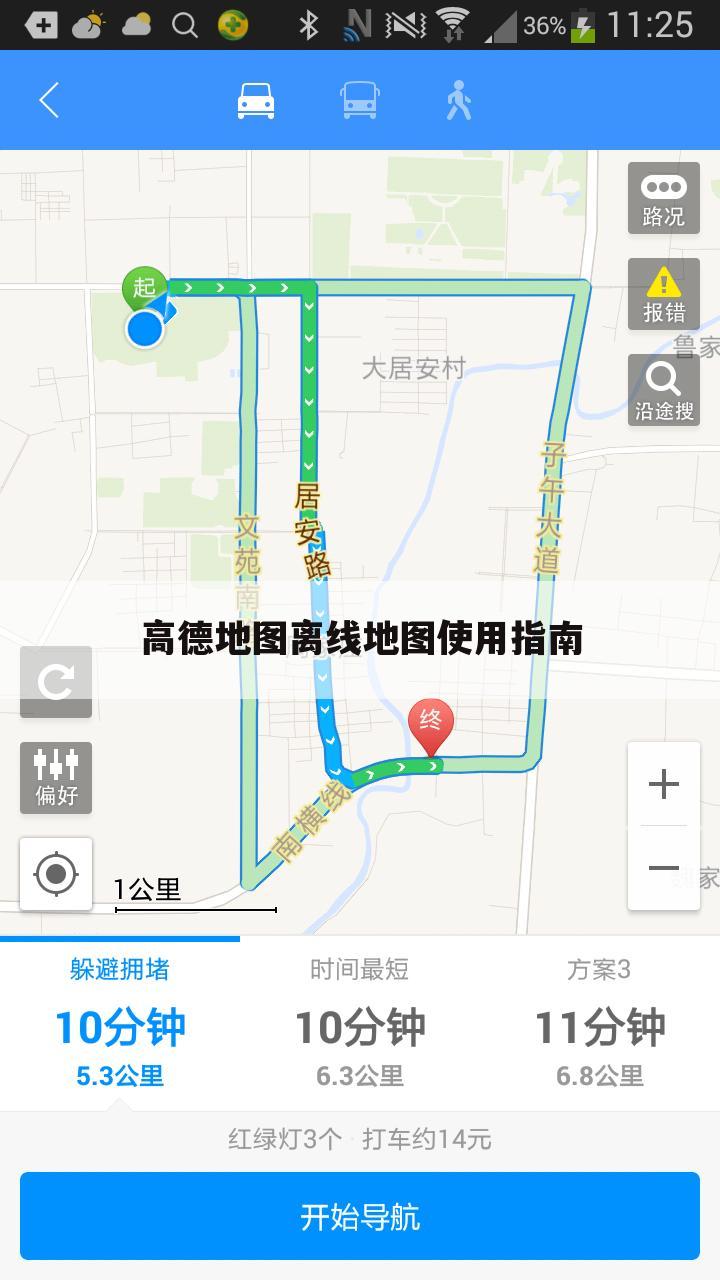 高德地图离线地图使用指南