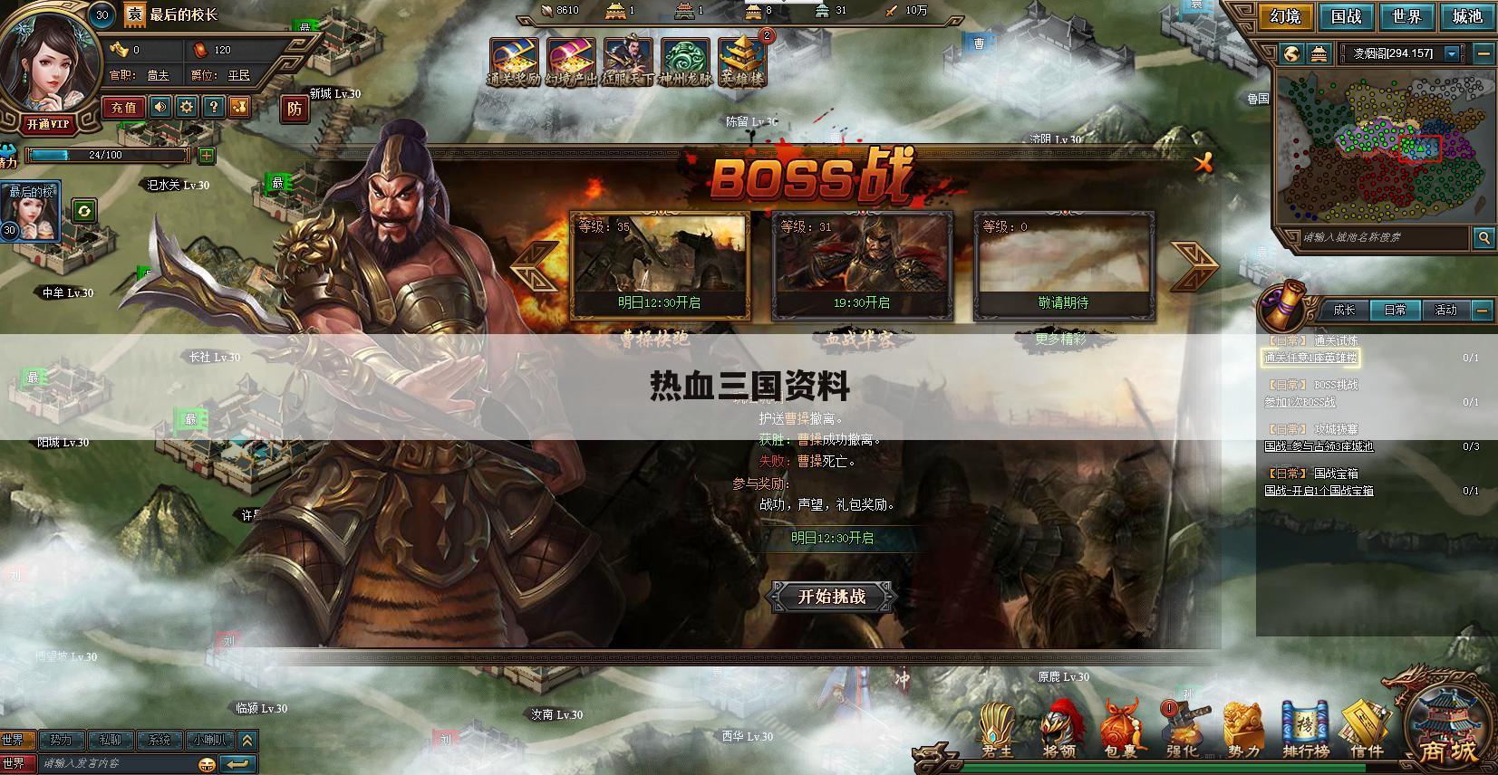 热血三国资料