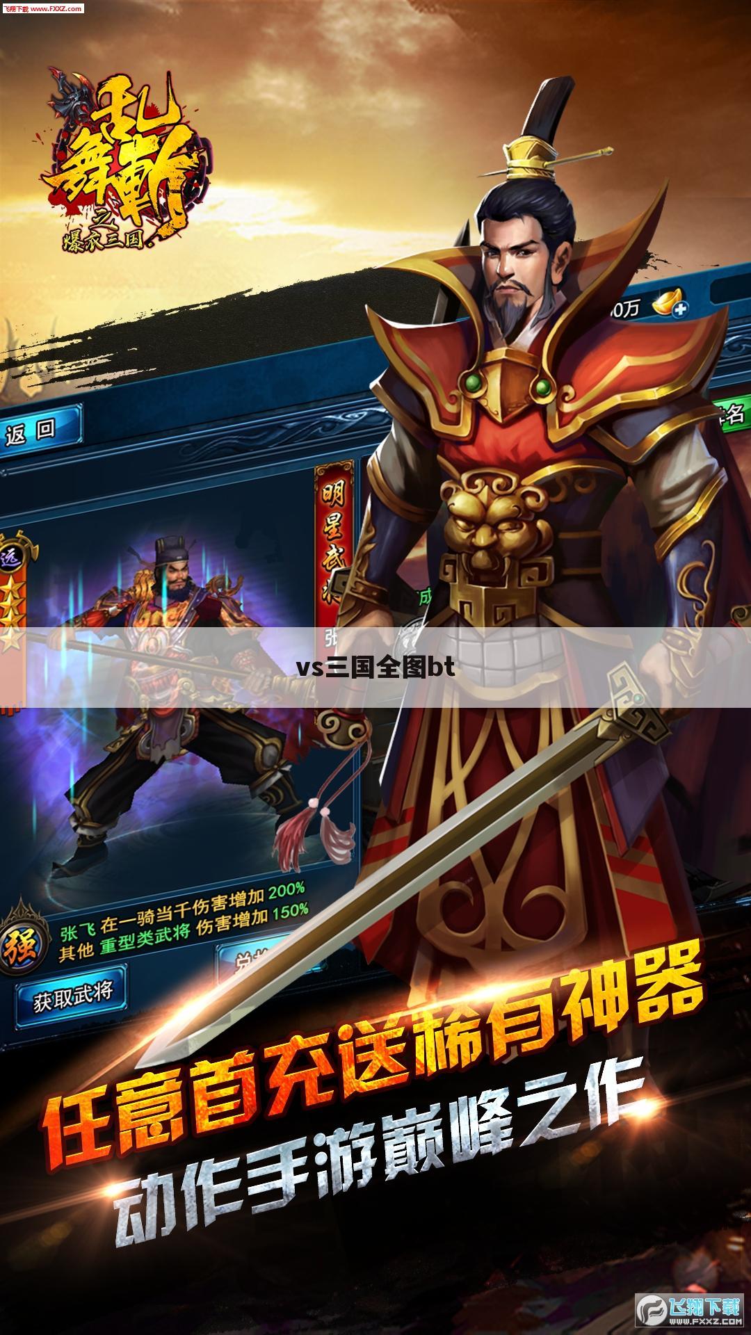 vs三国全图bt