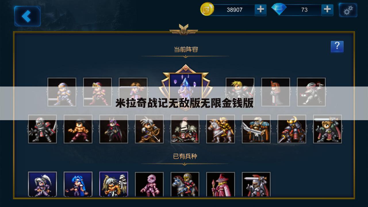 米拉奇战记无敌版无限金钱版