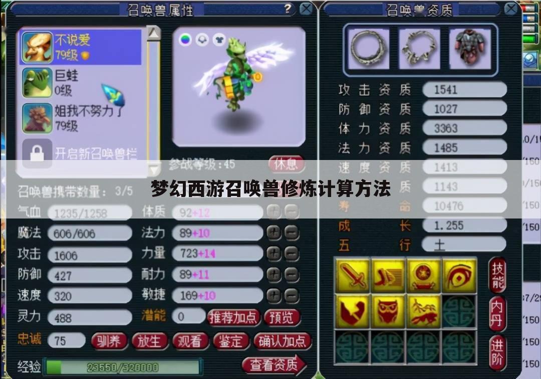 梦幻西游召唤兽修炼计算方法