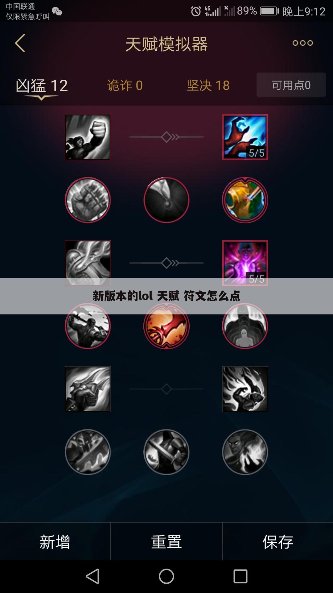 新版本的lol 天赋 符文怎么点