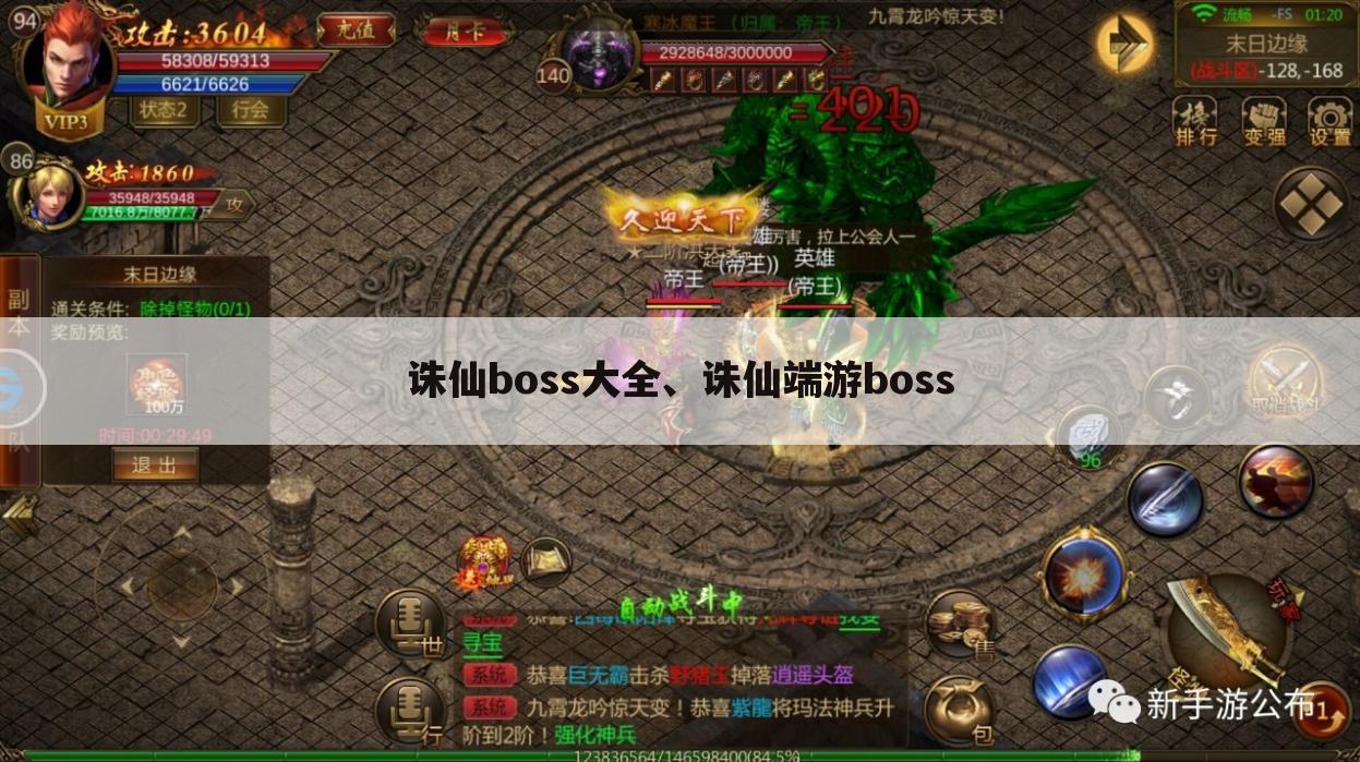 诛仙boss大全、诛仙端游boss