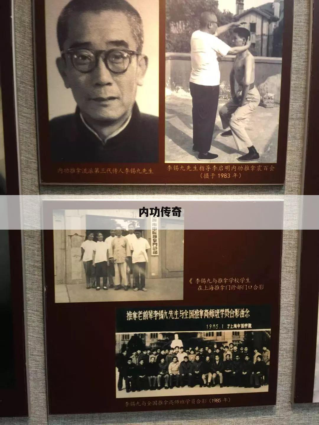 内功传奇