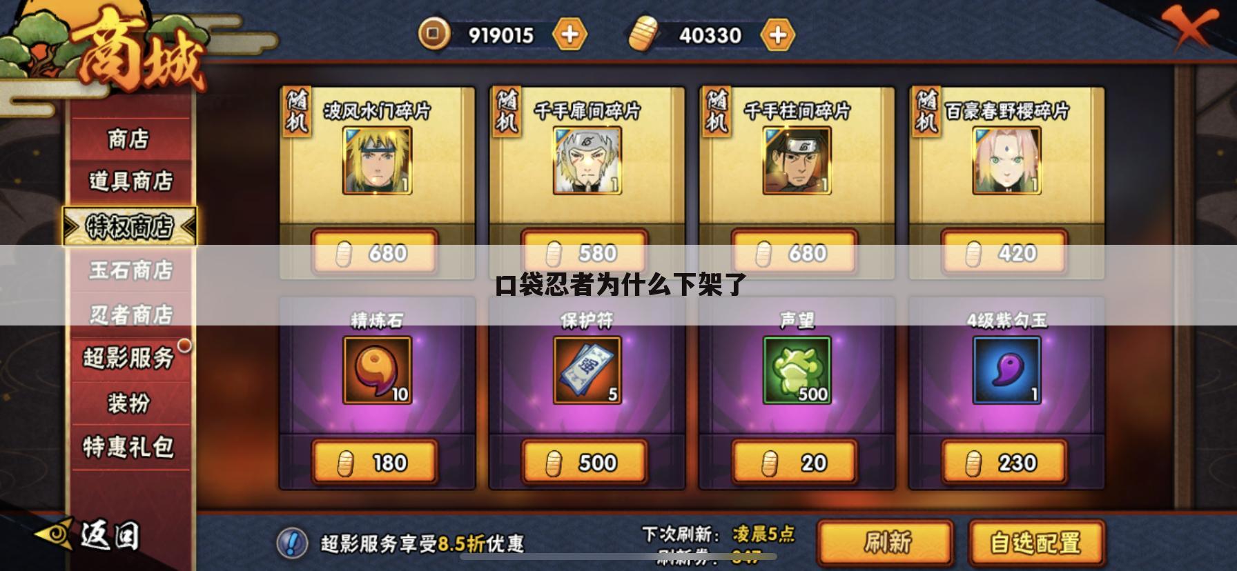 口袋忍者为什么下架了