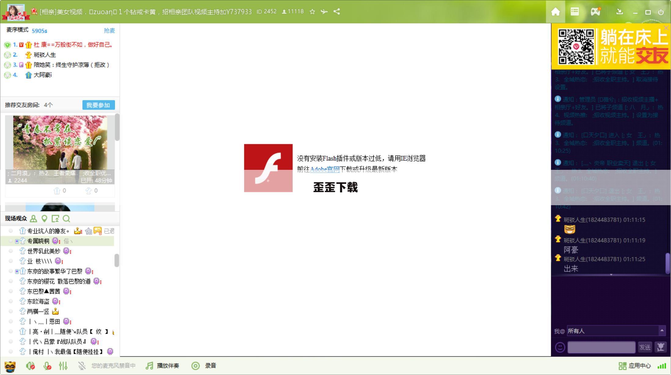 歪歪下载