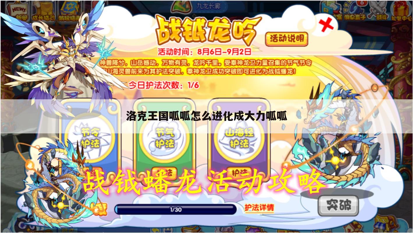 洛克王国呱呱怎么进化成大力呱呱