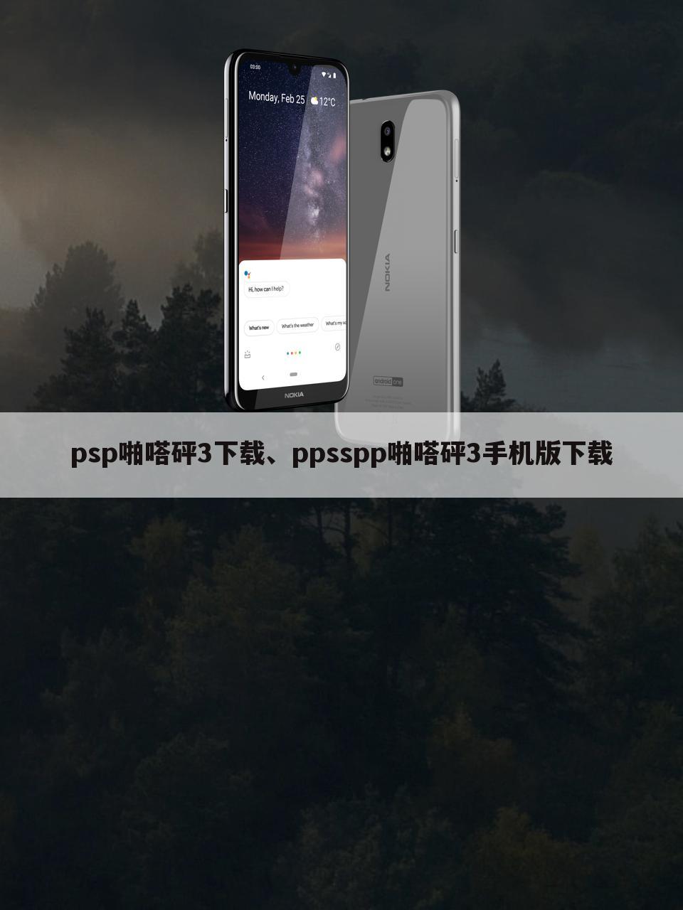 psp啪嗒砰3下载、ppsspp啪嗒砰3手机版下载