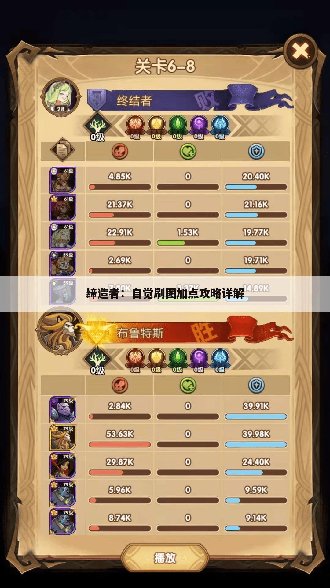 缔造者：自觉刷图加点攻略详解
