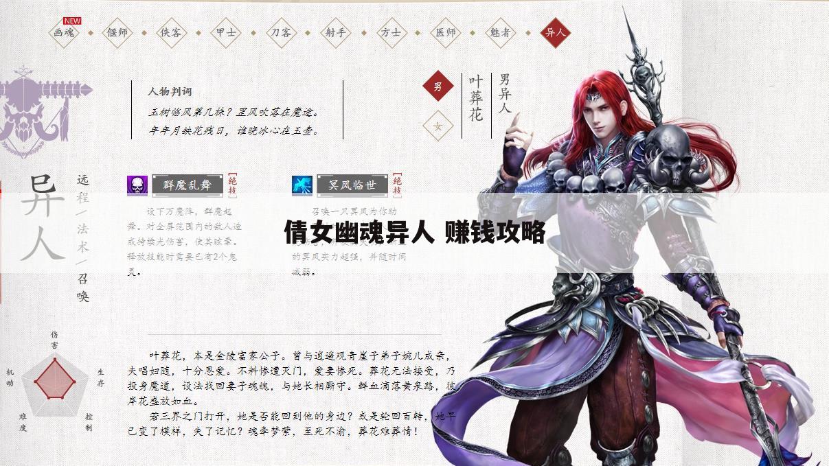 倩女幽魂异人 赚钱攻略
