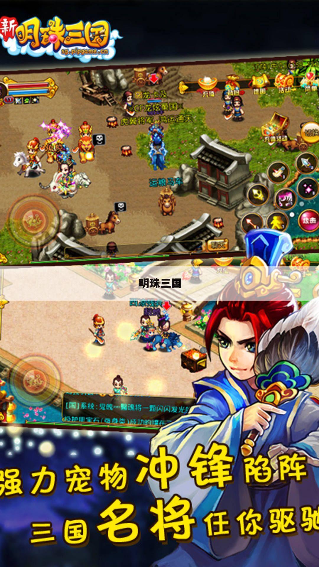 明珠三国