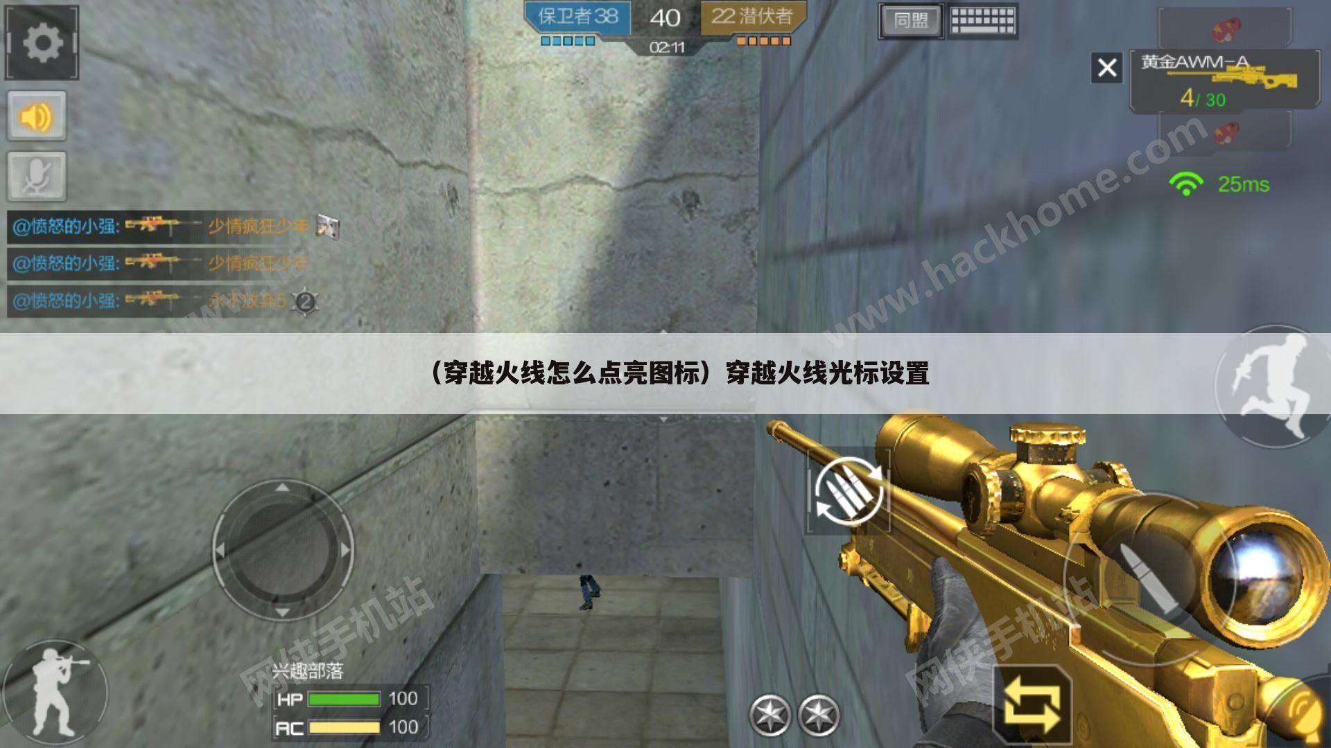 （穿越火线怎么点亮图标）穿越火线光标设置