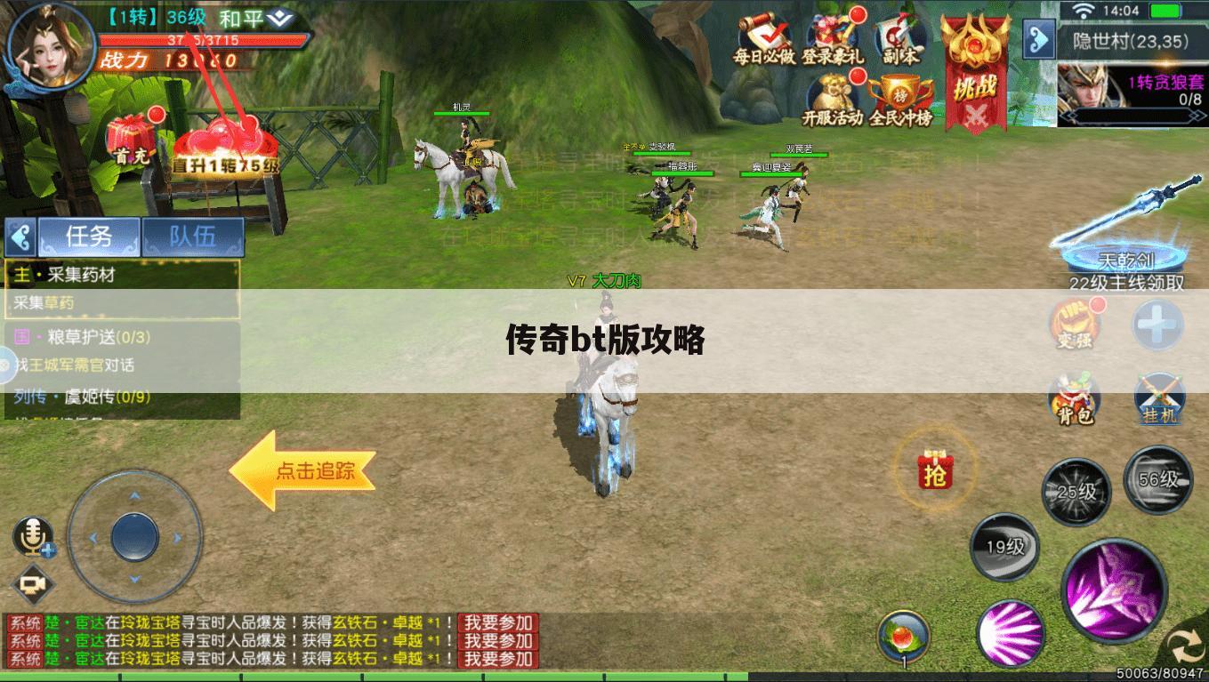 传奇bt版攻略