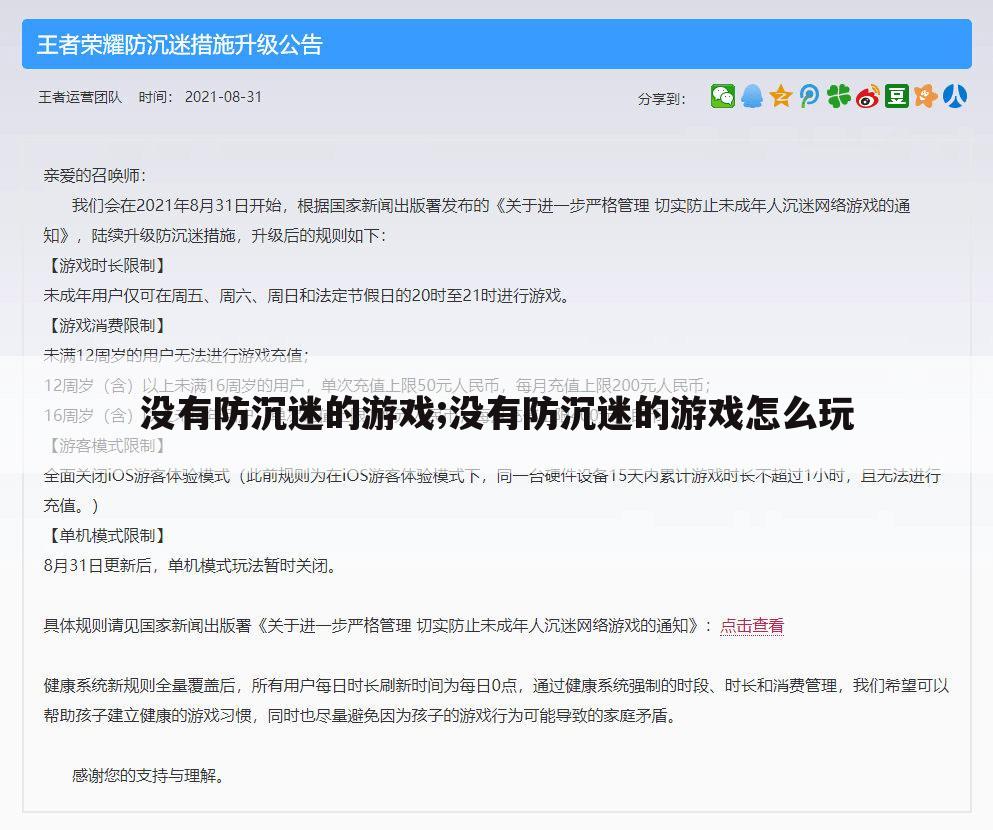 没有防沉迷的游戏;没有防沉迷的游戏怎么玩