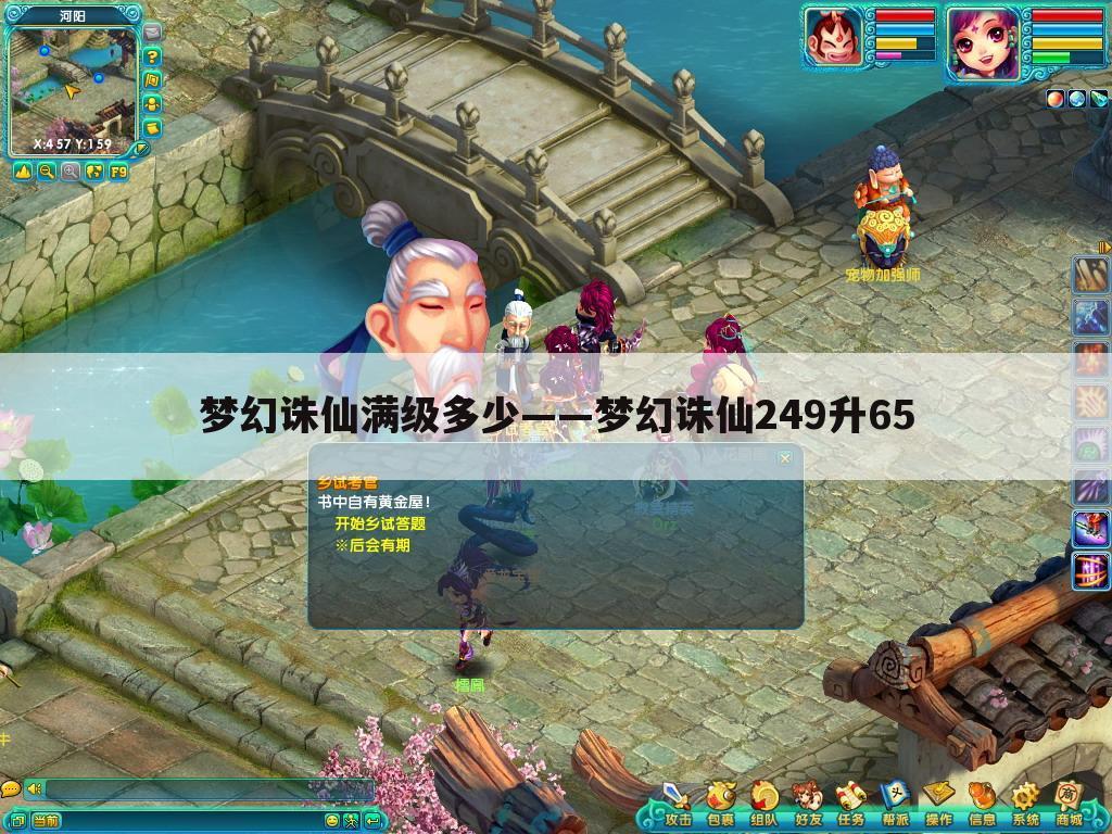 梦幻诛仙满级多少——梦幻诛仙249升65