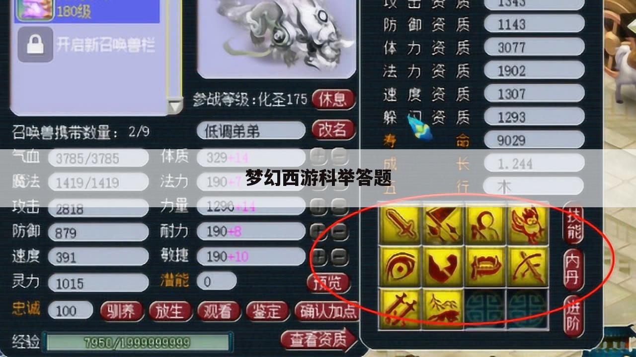 梦幻西游科举答题